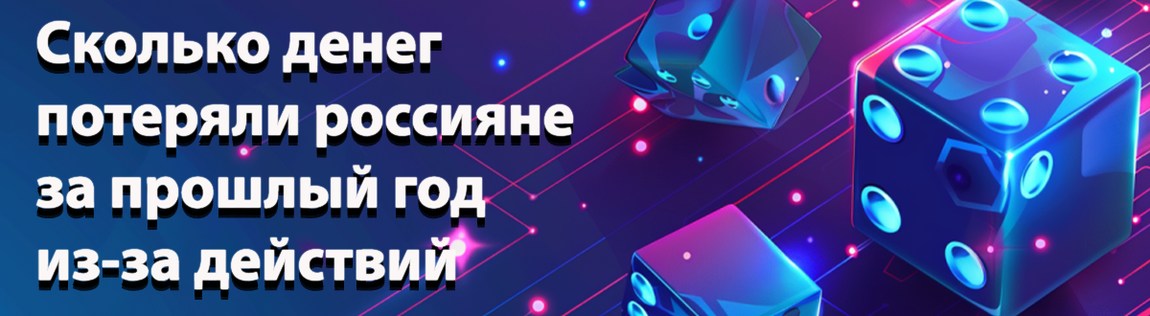 Около 27 млрд. потеряли россияне